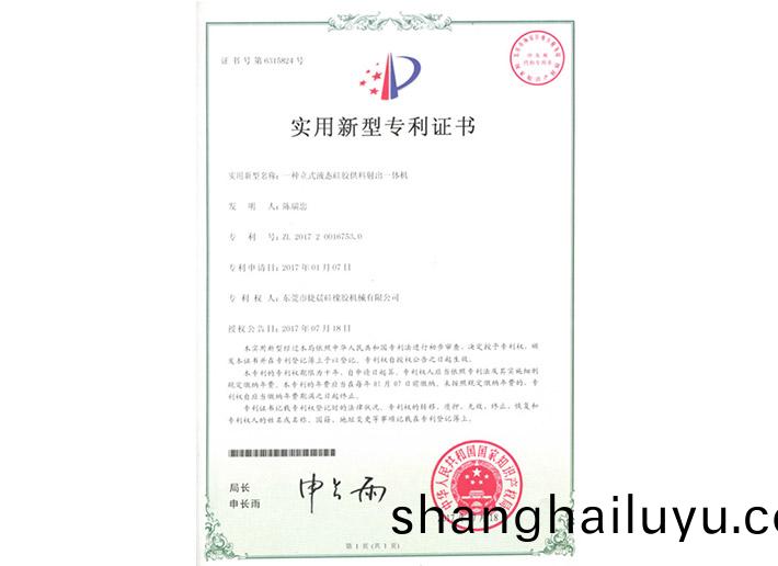 2017200167530實(shí)用(yong)新(xin)型(xing)專利證(zheng)書(shu)